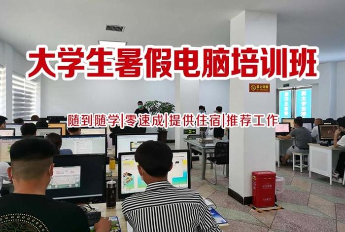 电脑学校培训班 电脑学校培训班遂城有吗