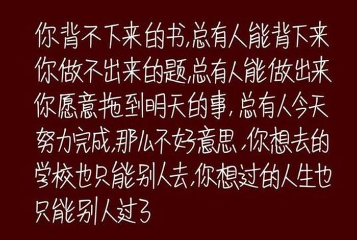 鼓励学生学习励志的语句；鼓励学生励志话语