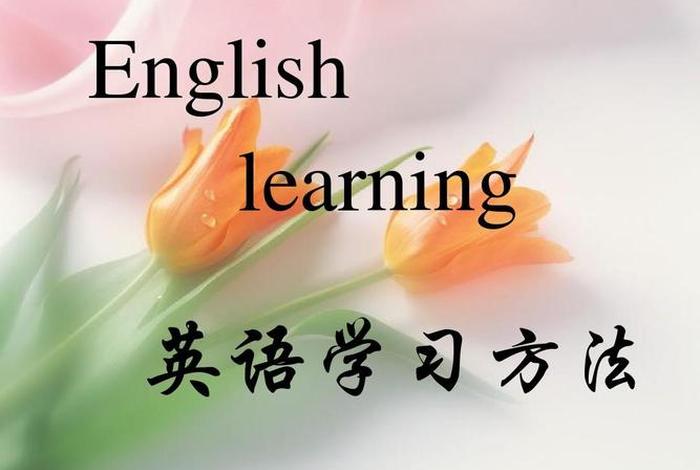 英语学习图片素材、关于学英语的图片唯美带文字