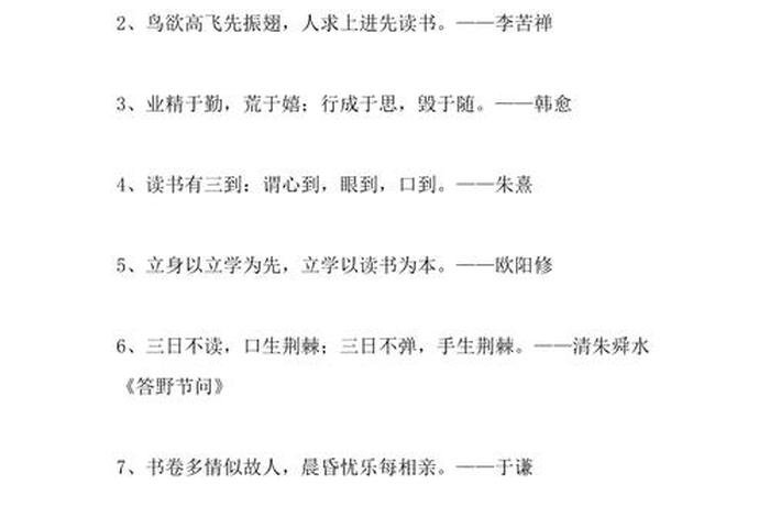 勤奋学习的名言警句五年级 - 五年级勤奋读书的名言
