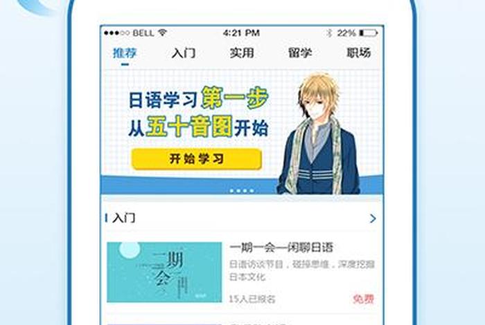 免费日语自学软件 - 免费日语自学软件app