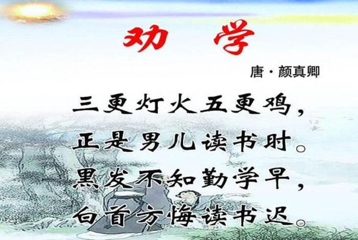 不好好学习古诗词 上学不好好学的诗句