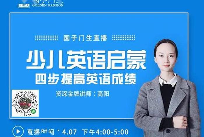 英语学习零基础入门直播间；开直播教英语