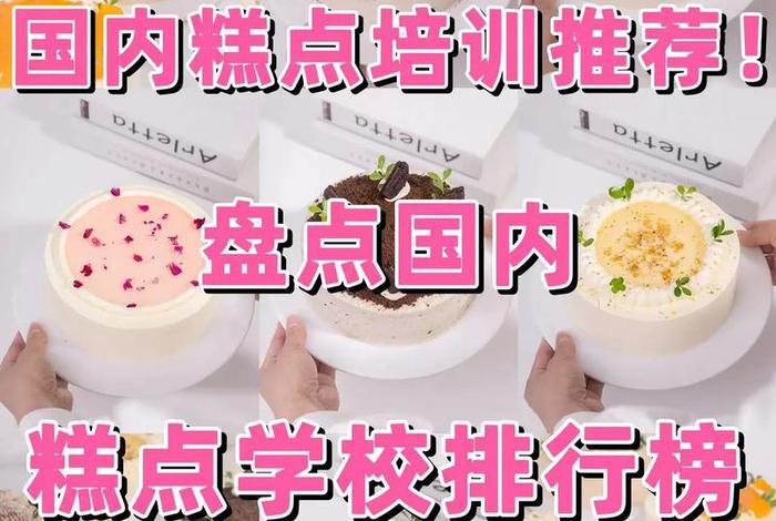 福州哪里有糕点学习；福州糕点培训学校哪里好