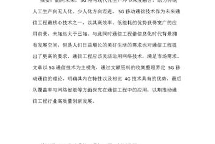 移动学习的近两年的期刊论文5篇，中国移动论文