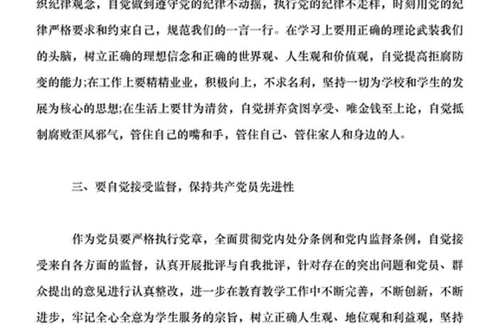 党纪学心得体会（2021党纪学心得体会）