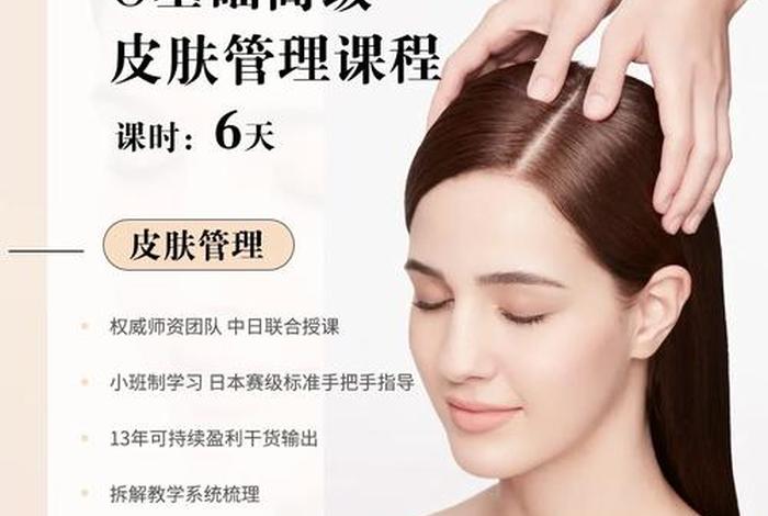 学皮肤管理课程 - 皮肤管理自学