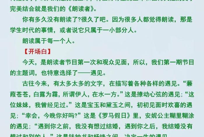 每日学习朗读、每日朗读内容