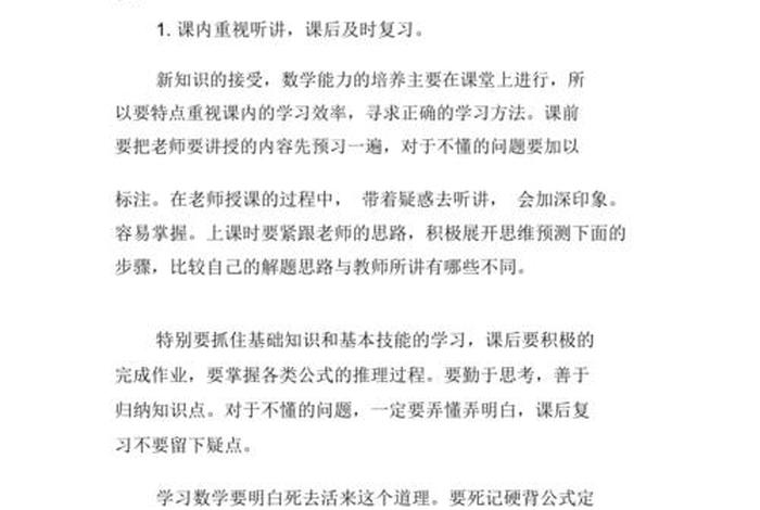 初中怎么学好数学方法技巧 - 初中如何学好数学？