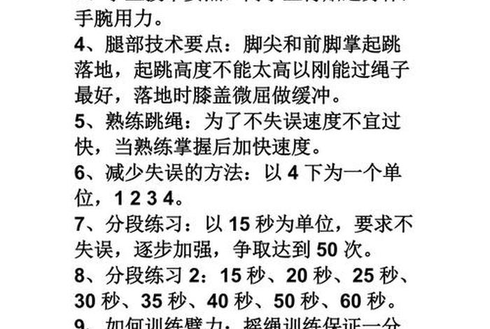 学习跳绳先学习甩绳 - 跳绳甩绳动作要领