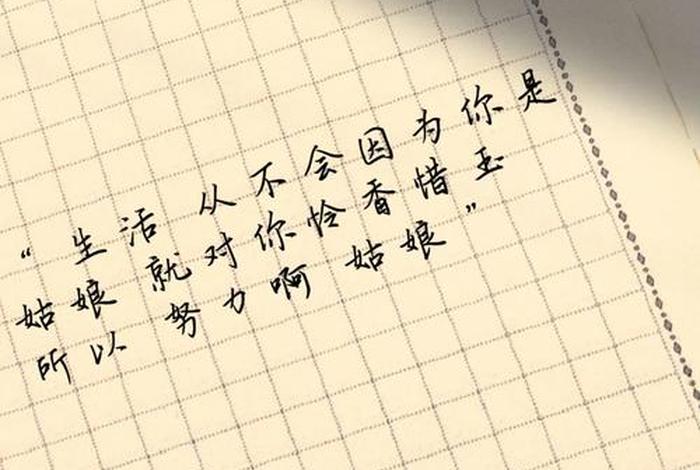 学习工作生活文案、生活工作朋友圈文案