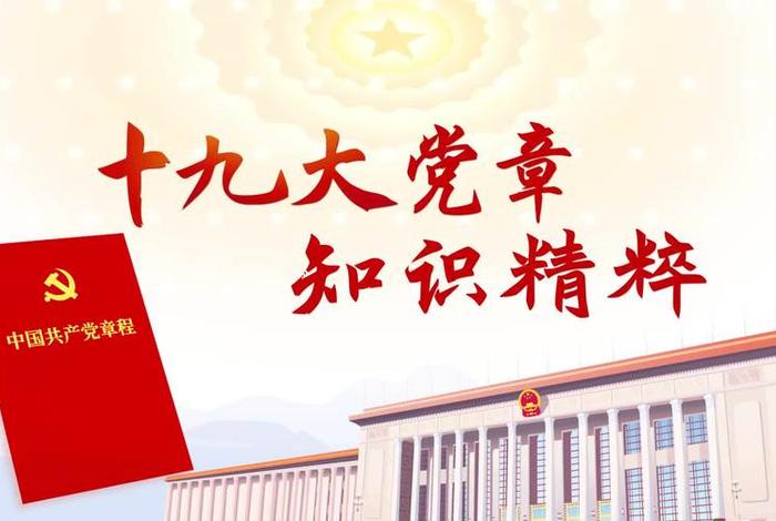 《党