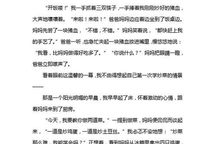 学做饭的作文800字（学做饭的作文800字(放假期间)）