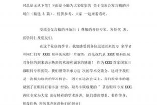 业务交流会上的讲话稿 业务交流会上的讲话稿范文