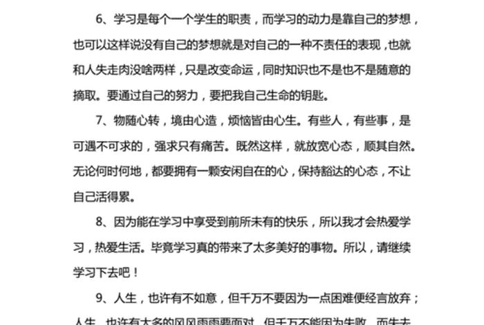 表达学习认真努力的句子
