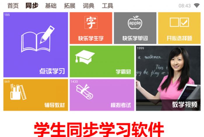 小学生免费教学软件 - 小学生免费教学软件哪个好用