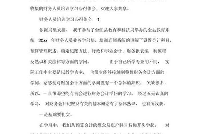 培训感悟心得体会 - 培训感悟心得体会1000