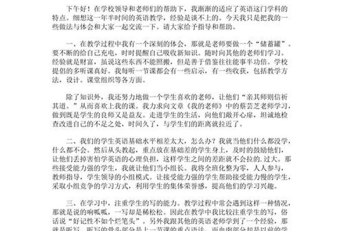 初中学好英语的经验分享 初中学好英语的经验分享怎么写