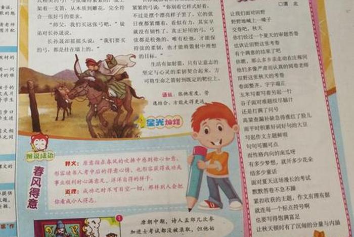 快乐学习、教师周刊快乐学报