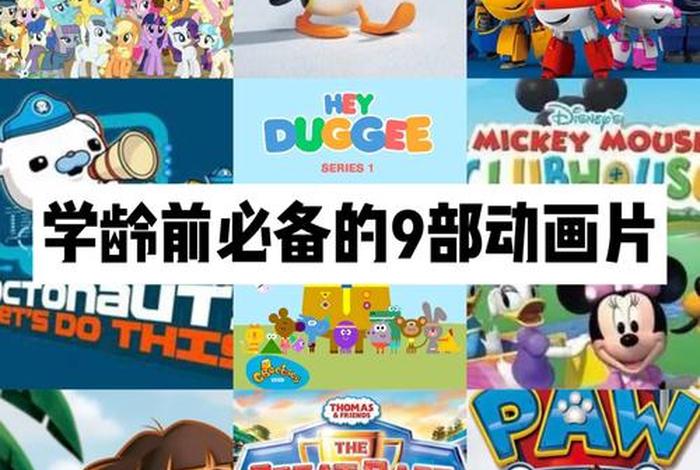能学习的动画片 什么动画片能学到东西