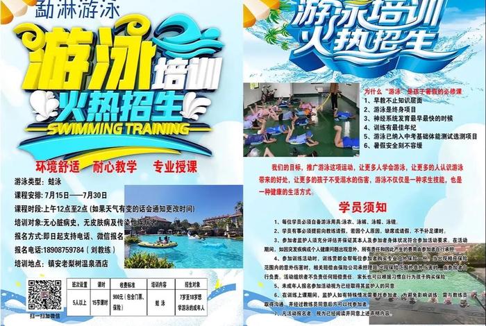 游泳学习班大概多少钱（一般游泳班学多长时间）
