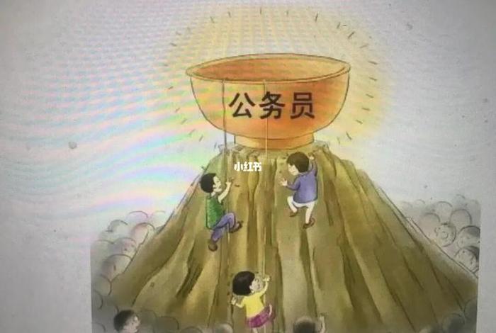 学习伙伴公务员 公务员工作伙伴