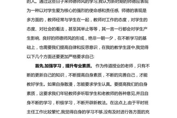教师师德师风反思 - 教师师德师风反思整改报告