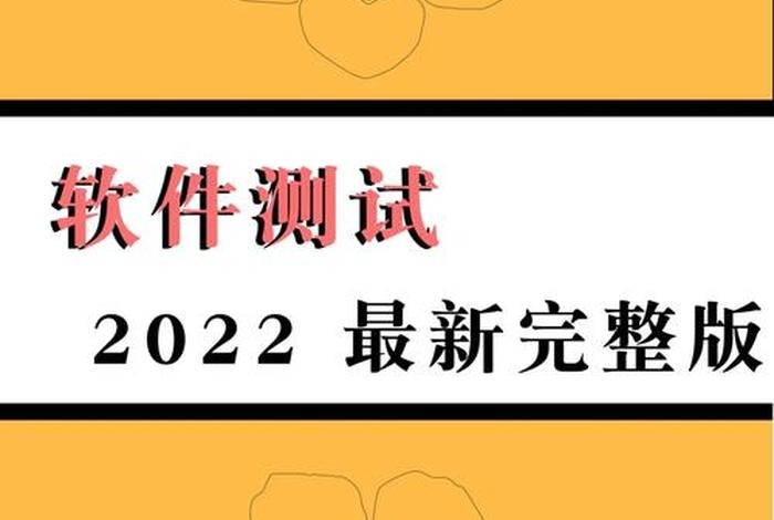 学习软件测试去哪里好、学软件测试哪里比较好