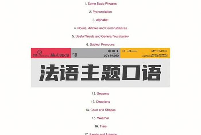 法语入门从零开始学法语、法语入门从零开始学法语什么软件好