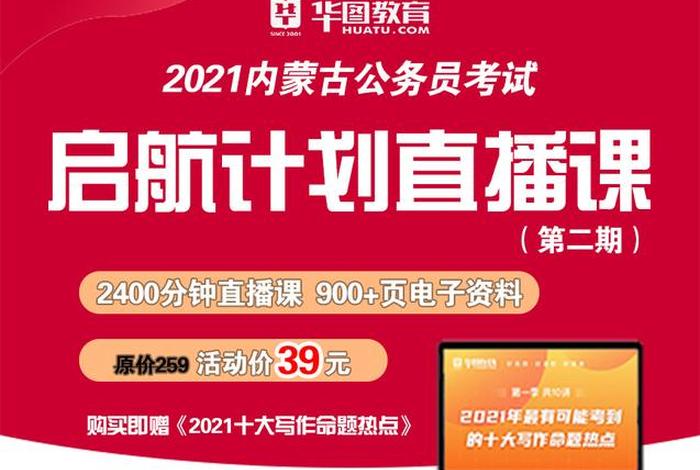 内蒙古公务员培训在线学（内蒙古公务员在线培训网2021）