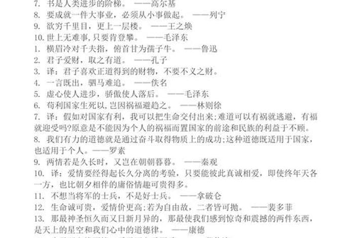 名人名言一百句，名人名言一百句15字左右