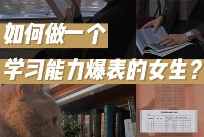 会学习是种能力、学会了什么能力