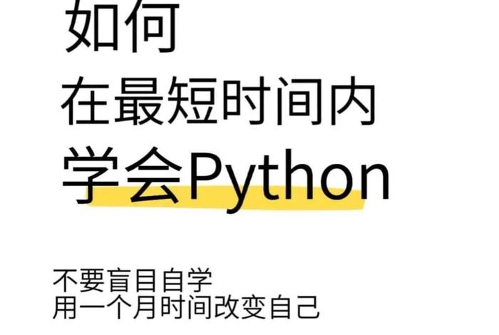 python学习心得 - python 心得体会