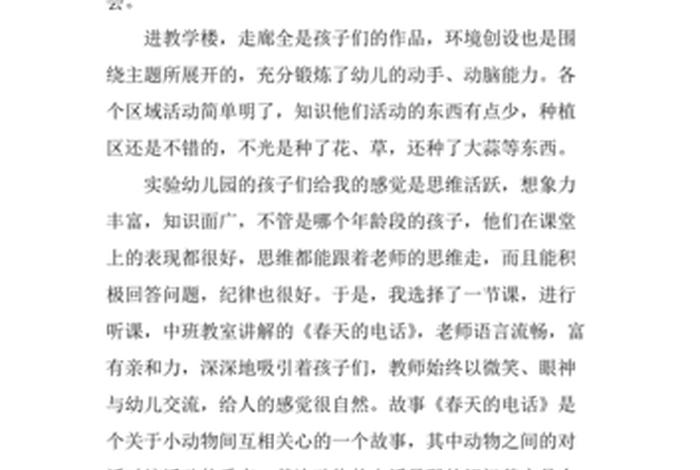 学习心得体会幼儿园怎么写；心得体会 幼儿园