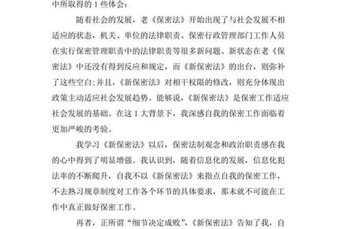关于保密工作心得体会 - 个人保密工作心得体会200字