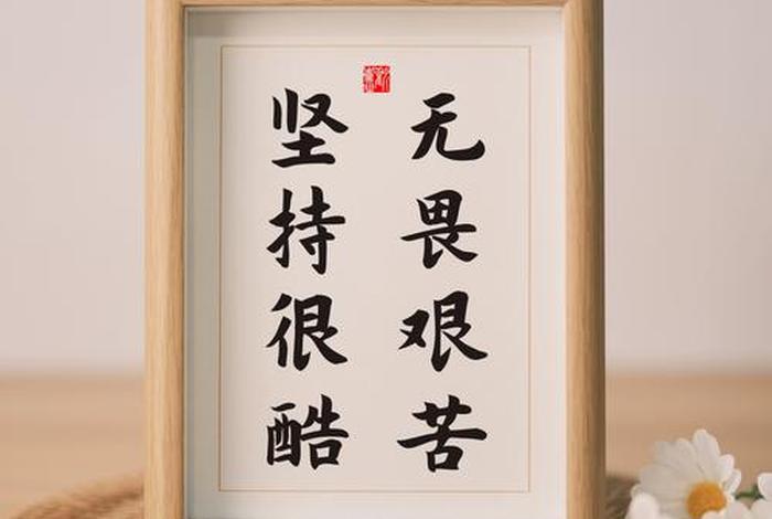 坚持学习的座右铭（坚持的座右铭怎么写）