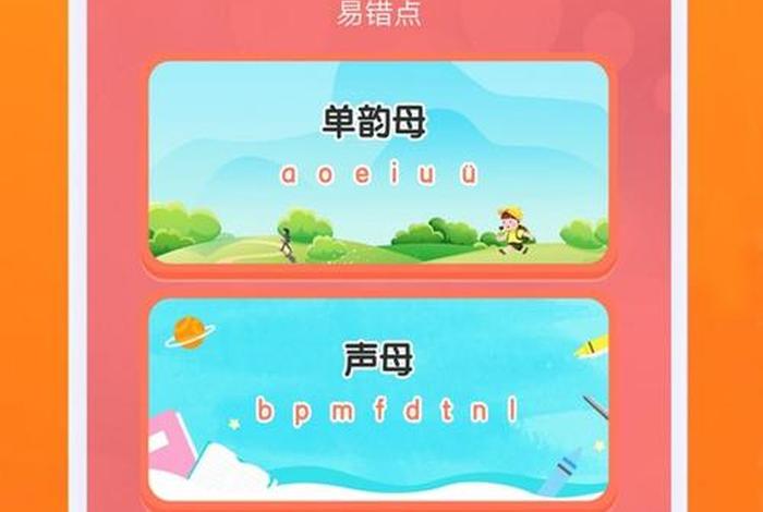 学拼音的app哪个好 学拼音的app哪个好一点