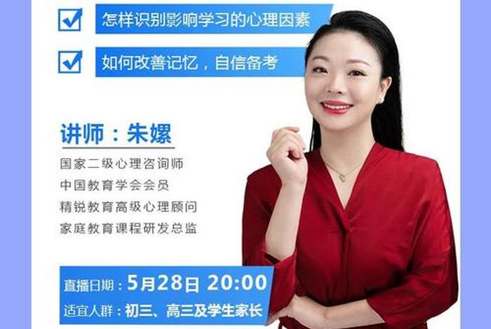 心理学习直播、心理直播间课程讲师