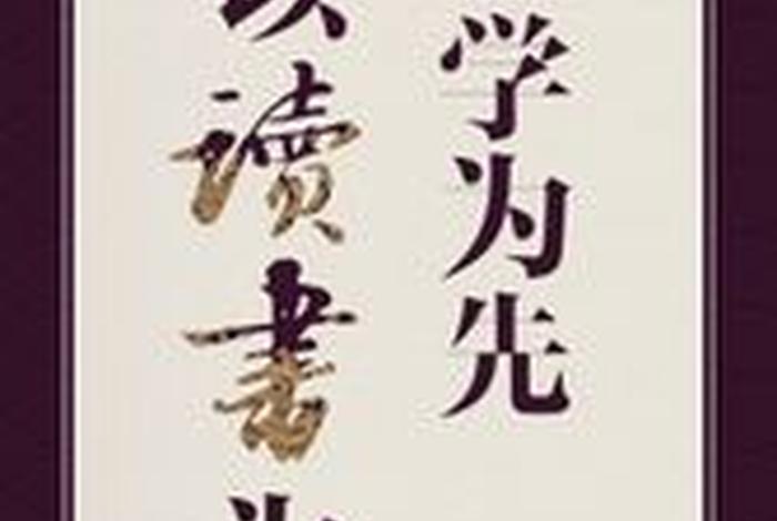 立志立学 立志立学立草立业