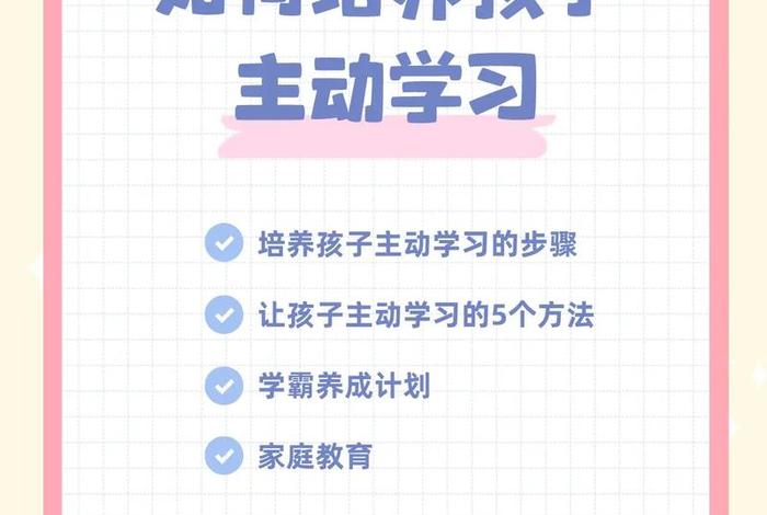 抖音孩子学习方法；抖音教育孩子的话