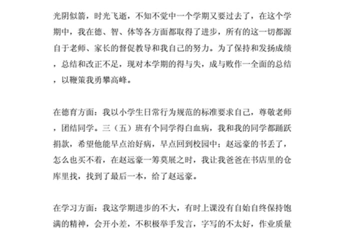汇报学习情况作文；汇报作文怎么写