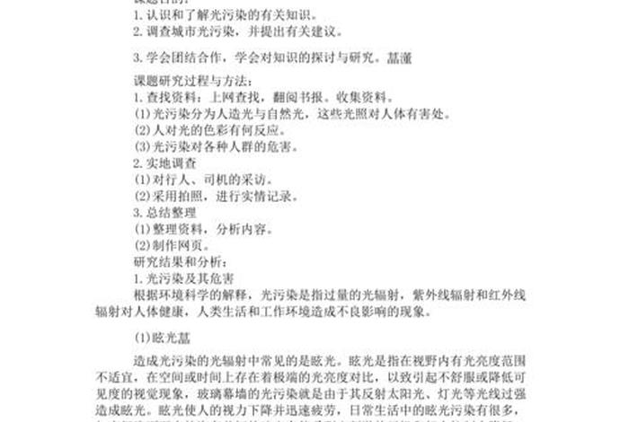 研究性学习典型案例材料