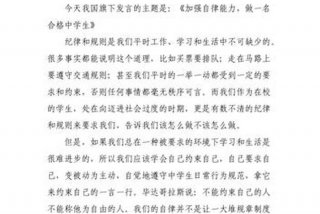 中学生学习方法国旗下讲话、中学生国旗下讲话稿大全