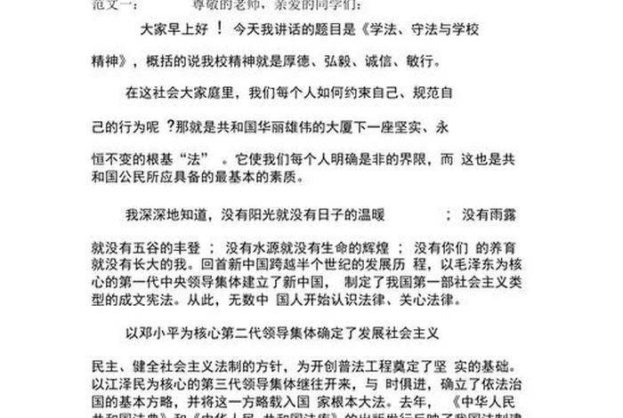 学宪法讲宪法演讲稿 - 有关宪法的演讲稿
