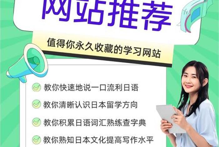 日语学习网校 学日语 网站