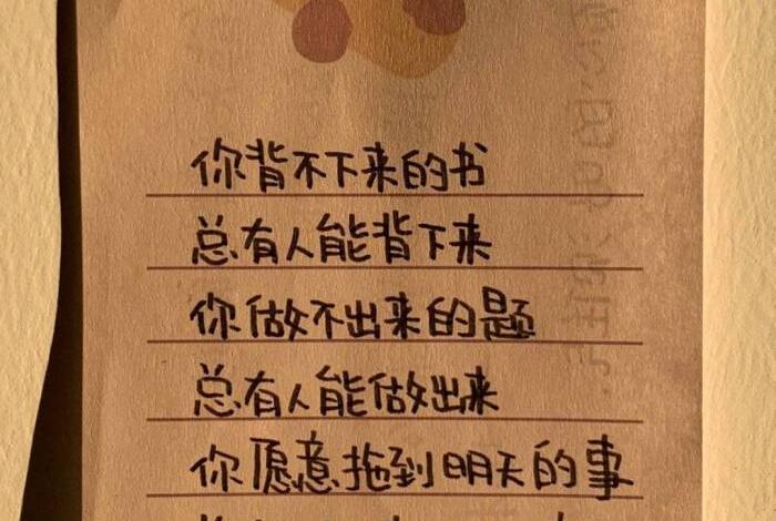 壁纸学霸励志 壁纸学霸励志可爱