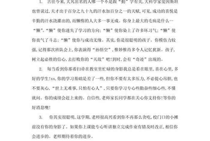 评价学生的评语、高中家长评价学生的评语