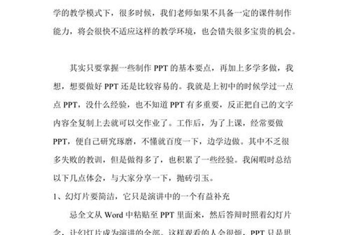 学ppt后的心得体会,不少于2000（学会ppt的心得体会）