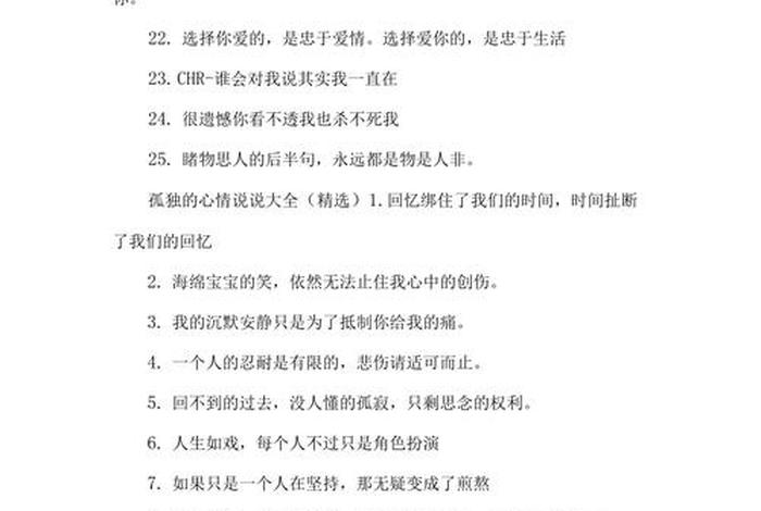 一个人学习很孤独 - 一个人学会了孤独伤心的说说