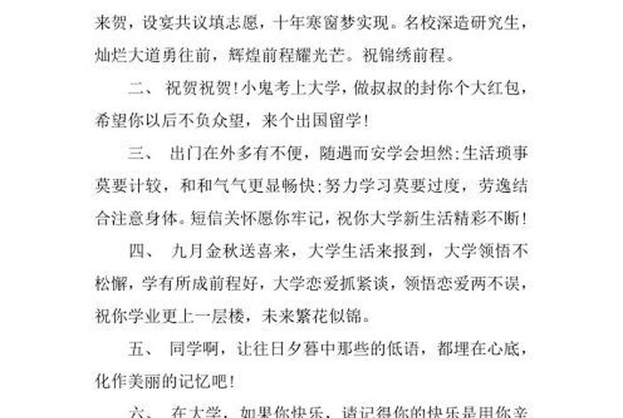 关于学业有成的祝福语，关于学业有成的祝福语不求